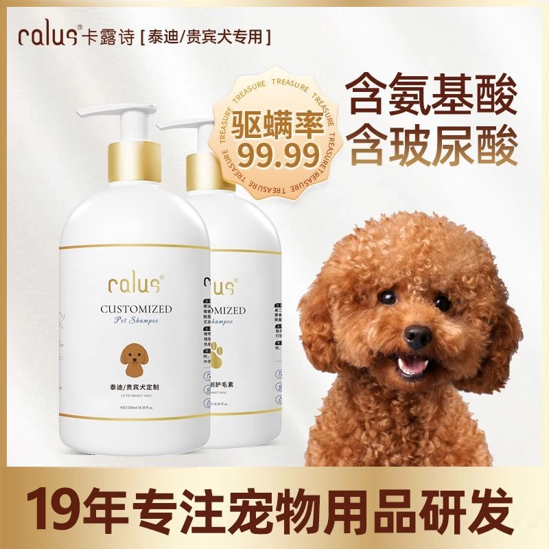卡露诗泰迪专用沐浴露狗狗洗澡抑菌除臭持久留香棕色宠物小狗
