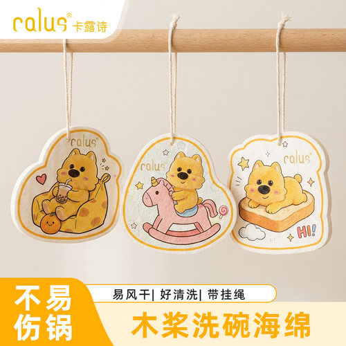 卡露诗宠物狗狗猫咪洗碗棉压缩木浆海绵刷碗神器加厚吸水变大新品