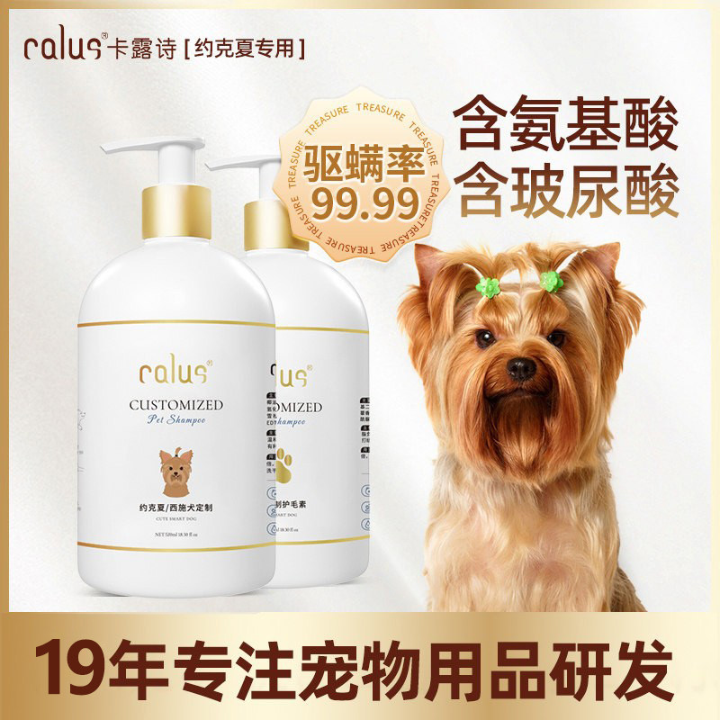 calus卡露诗 约克夏西施犬狗狗沐浴露洗澡专用品宠物除臭留香浴液