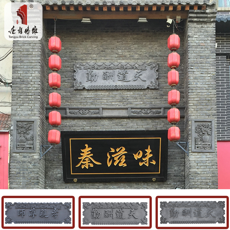 唐语砖雕门头装饰字匾牌匾
