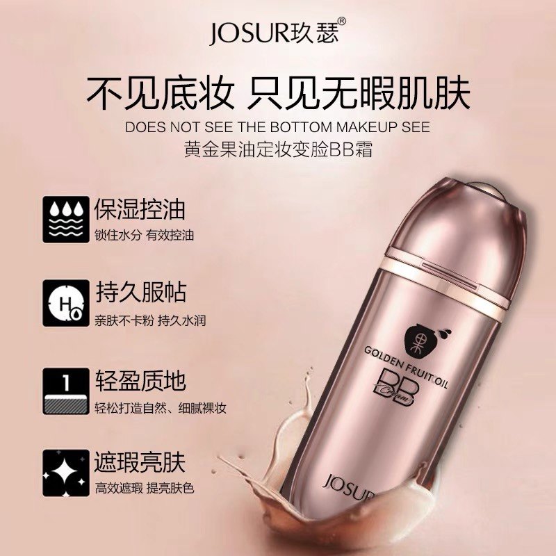 玖瑟976黄金果油定妆变脸BB霜遮瑕持久不脱妆保湿提亮粉底网红款