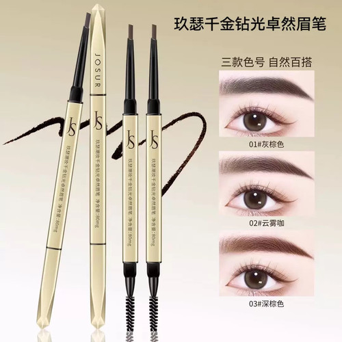 玖瑟千金钻光眉笔双头防水防汗不掉色新手眉毛笔懒人根根分明细头
