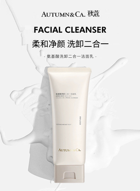 氨基酸洗面奶深层清洁控油秋蔻