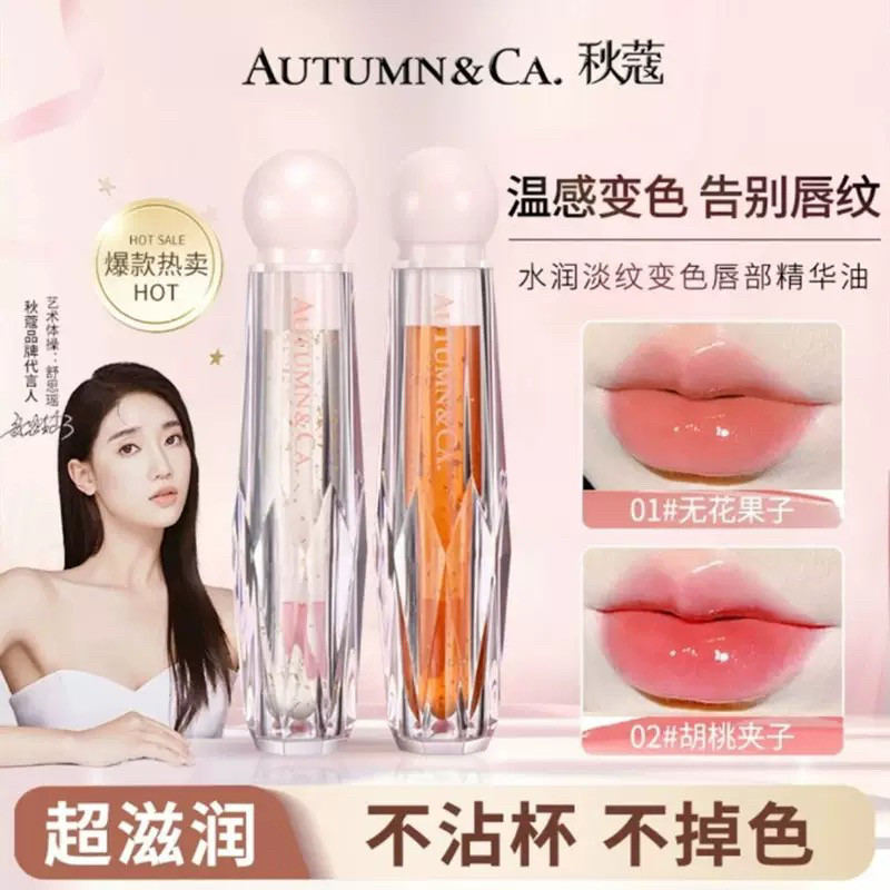 秋蔻水润淡纹变色唇部精华油唇彩唇彩/唇蜜/唇釉/唇