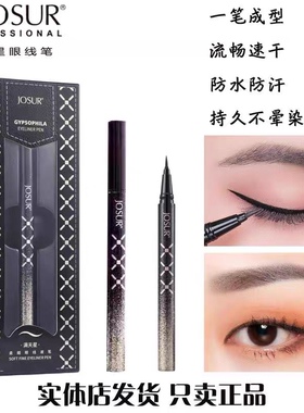 初学者不晕染持久眼线液笔玖瑟