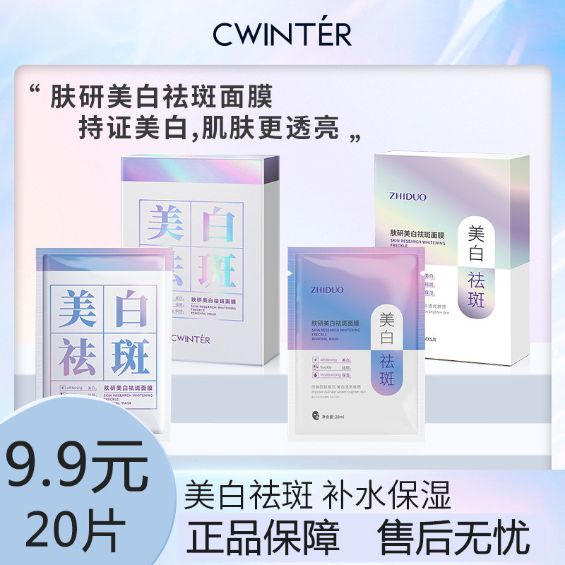 20片-致朵肤研美白祛斑面膜烟酰胺补水保湿滋润护理美白祛斑面膜