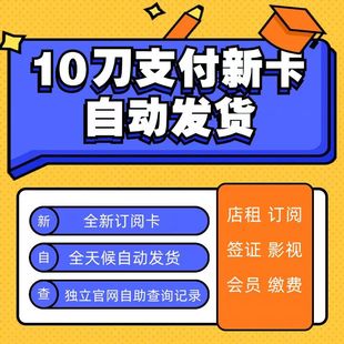 虚拟美国支付卡亚马逊月租香港欧洲信用卡虚拟卡验证绑定订阅消费