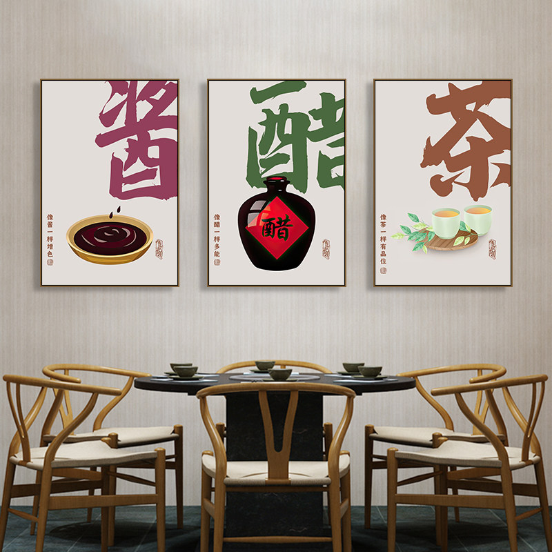 柴米油盐酱醋茶装饰画川菜馆火锅店蘸料台墙面挂画厨房餐馆壁画