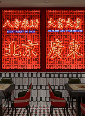 棋牌室装饰画麻将馆麻将房灯画