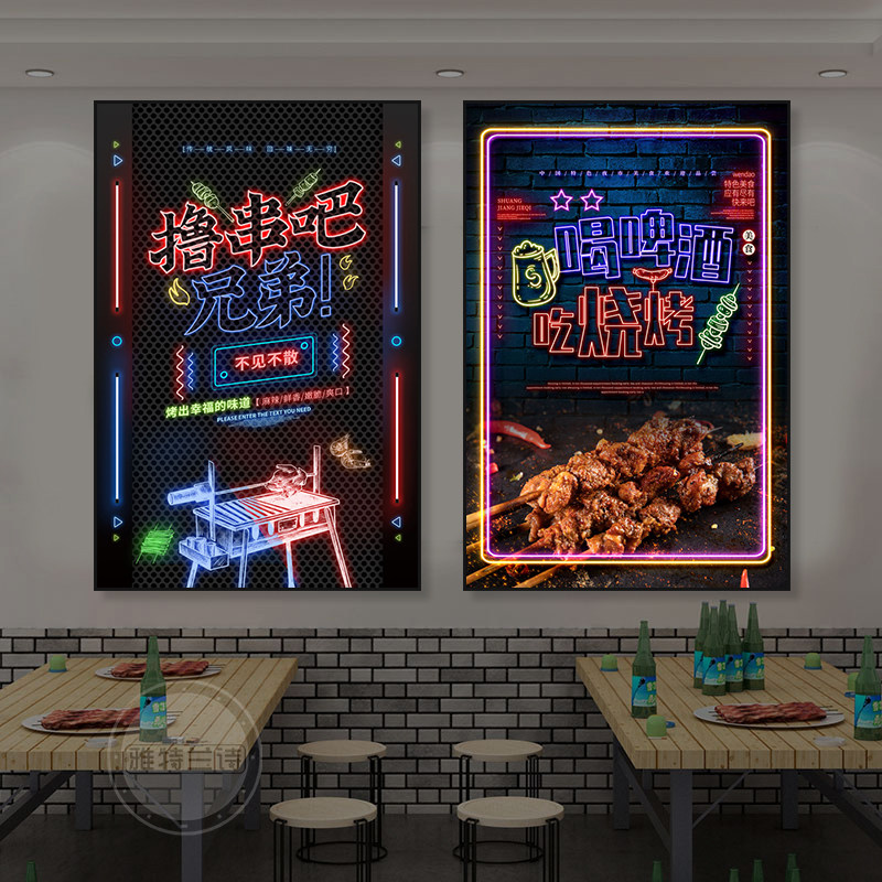 烧烤店装饰画霓虹灯撸串灯画饭店挂画麻辣烫火锅店小龙虾餐馆壁画