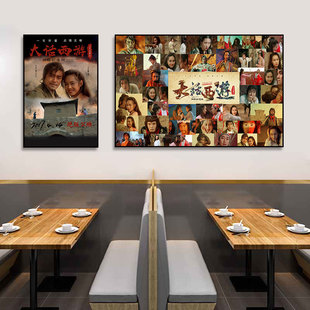 大话西游装饰画经典电影海报挂画奶茶店咖啡厅周星驰朱茵港星壁画