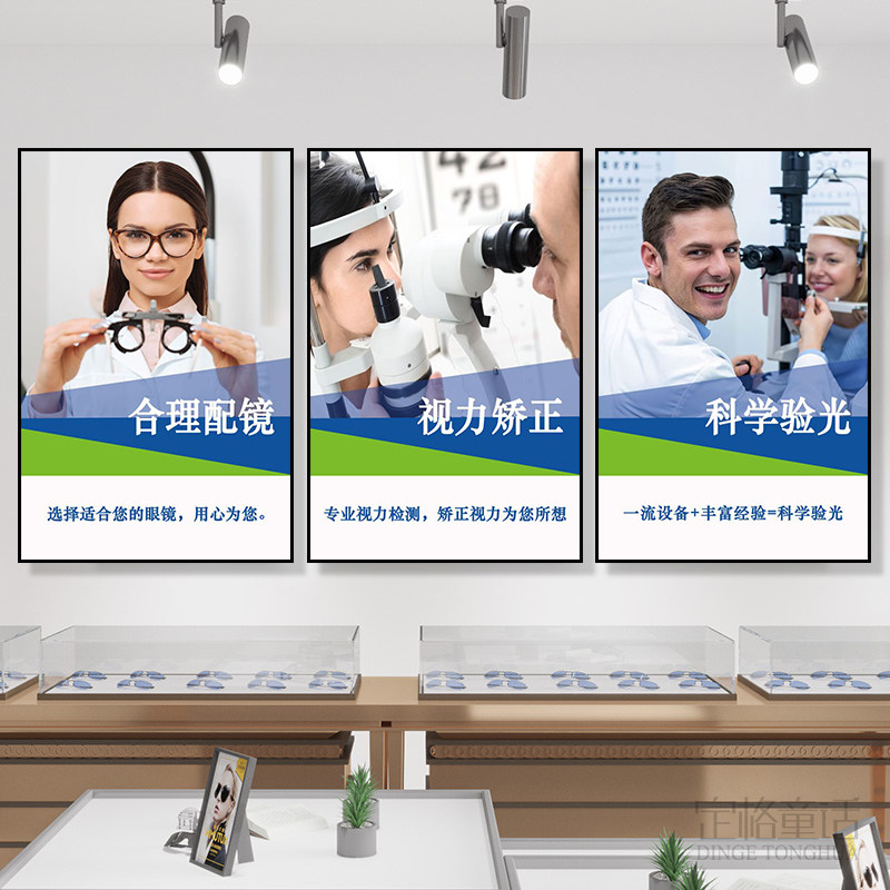 眼镜店装饰画视力矫正纠正海报