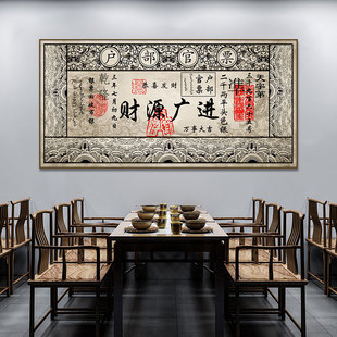 农家乐饭店装饰画国潮风银两官票生意兴隆挂画火锅店餐厅发财壁画