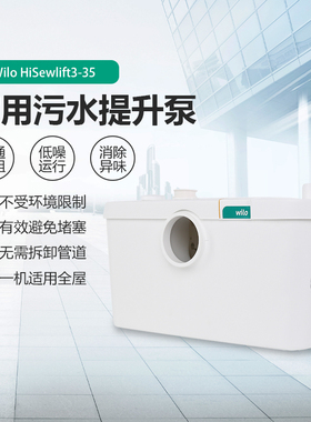德国wilo威乐污水提升泵地下室卫生间排污泵马桶提升器水泵