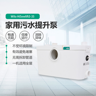 德国wilo威乐污水提升泵地下室卫生间排污泵马桶提升器水泵