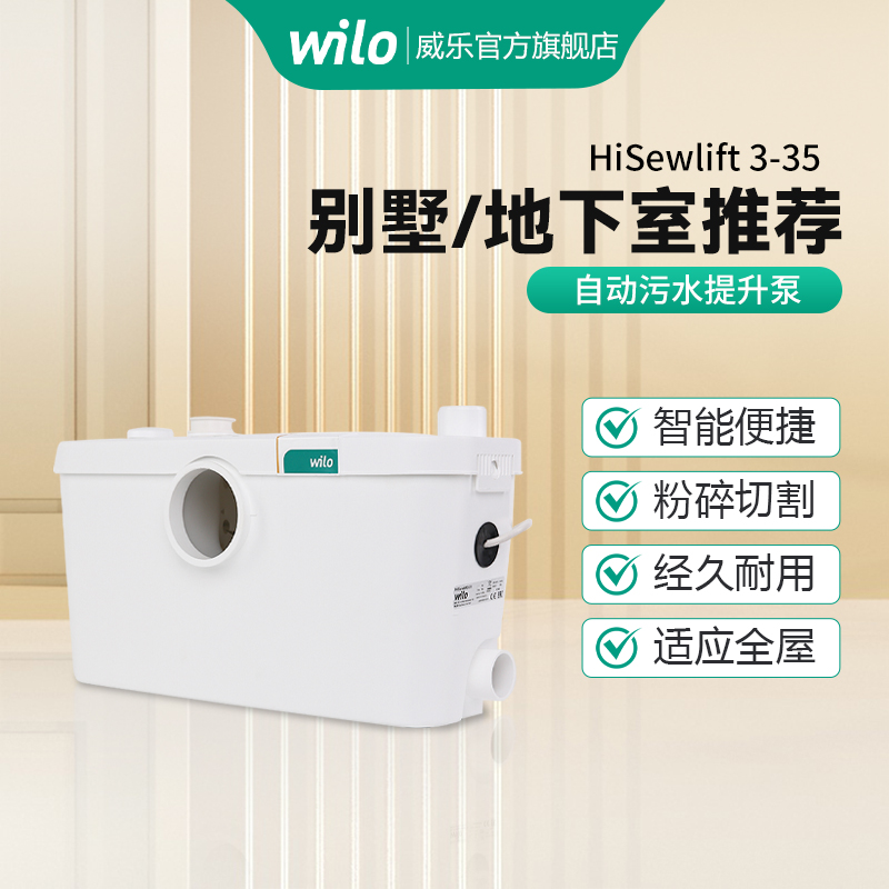 【TOP榜第1名】威乐污水提升泵