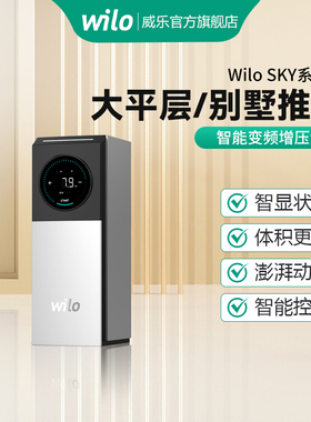 wilo威乐增压泵智能变频wifi控制家用静音大扬程小体积自动全屋