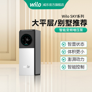 wilo威乐增压泵智能变频wifi控制家用大扬程小体积自动全屋