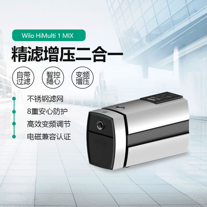 wilo威乐增压泵自来水家用变频全屋静音恒压全自动变频泵加压水泵