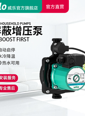 德国wilo威乐水泵静音全自动家用小型增压泵热水器花洒淋浴加压泵