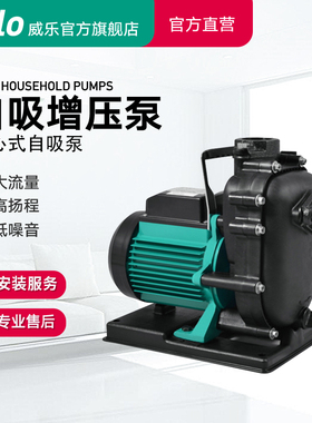 德国Wilo威乐增压泵离心式海水泵大吸力自吸泵耐腐蚀农工业用泵