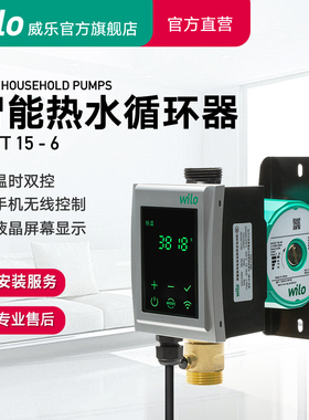 德国Wilo威乐暖气循环泵空气能智能热水回水器地暖地热温控回水泵