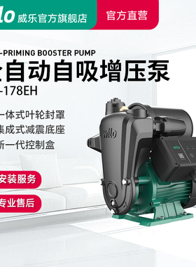 德国wilo威乐自吸泵增压泵家用全自动抽水泵自来水小型加压水泵