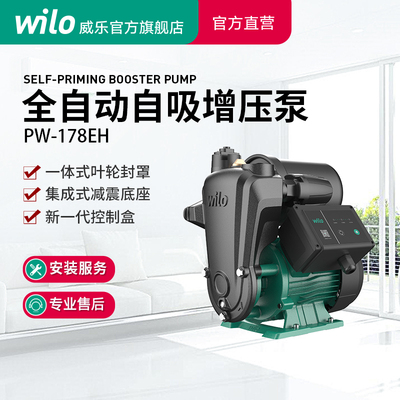 德国wilo威乐自吸泵增压泵家用全自动抽水泵自来水小型加压水泵