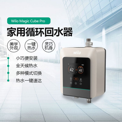 德国wilo威乐热水循环泵家用回水器智能回水系统水泵空气能热水器