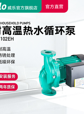 德国Wilo威乐循环泵地暖锅炉暖气热水回水泵空气能管道PH-102EH