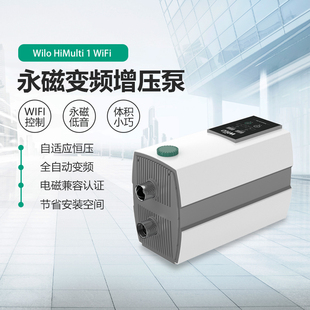 wilo威乐家用全屋变频恒压增压泵全自动自来水热水增压