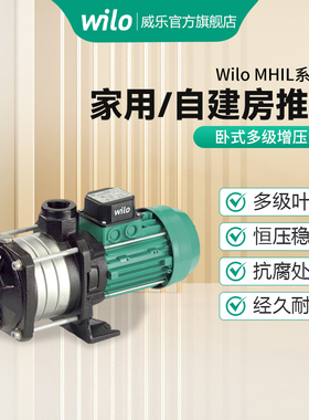 德国Wilo威乐管道离心泵MHIL800增压泵卧式热水循环全屋三相380V