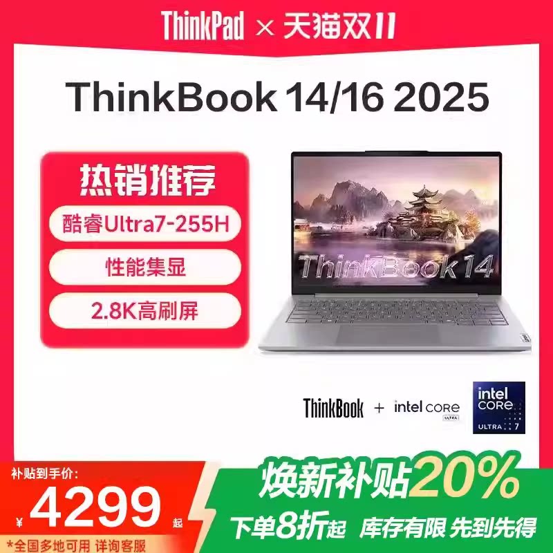 【焕新补贴20%】联想ThinkBook14/16 2025新款