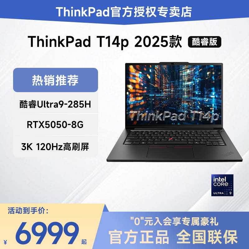 ThinkPadT14p25新款笔记本电脑
