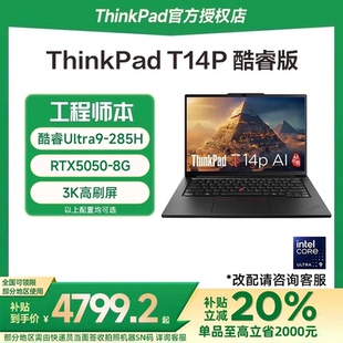 T14P 联想ThinkPad 2025款 酷睿Ultra7 14英寸独显工程设计商务办公轻薄笔记本电脑官方旗舰 国家补贴20%