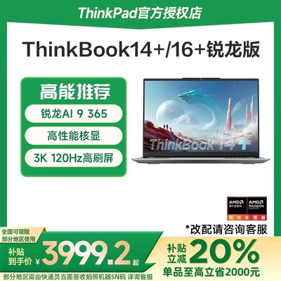 国家补贴20%轻薄笔记本电脑