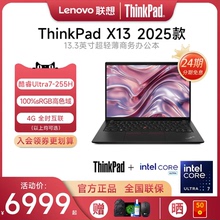 【24期免息】联想ThinkPad X13 2025新款英特尔酷睿Ultra5/7 13.3英寸学生商务办公笔记本电脑超轻薄便携手提