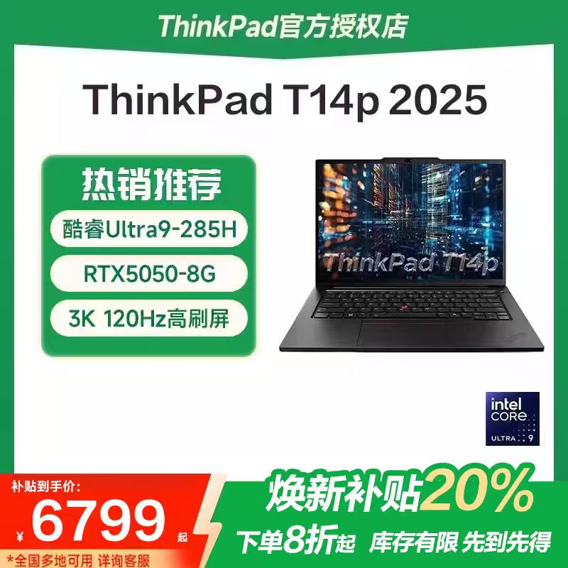 联想ThinkPadT14p笔记本电脑