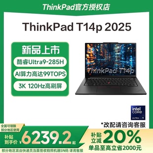 T14P 2025新款 英特尔酷睿Ultra5 联想ThinkPad 14.5英寸轻薄独显商务办公学生笔记本电脑 国家补贴15%