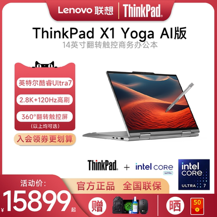 【2025新款】联想ThinkPad X1 Yoga 英特尔酷睿Ultra7 14英寸翻转触控屏笔记本电脑轻薄便携商务办公官方正品