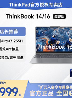 【2025新款】联想ThinkBook 14/16 英特尔酷睿Ultra5/7 16英寸轻薄便携学生学习办公游戏ThinkPad笔记本电脑