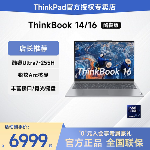 ThinkBook14/16轻薄笔记本电脑