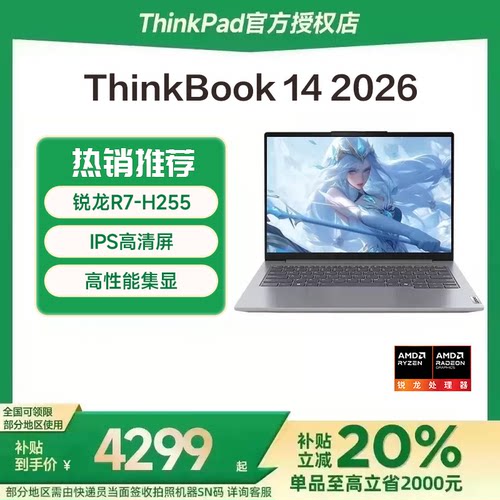 联想ThinkBook14/16笔记本电脑