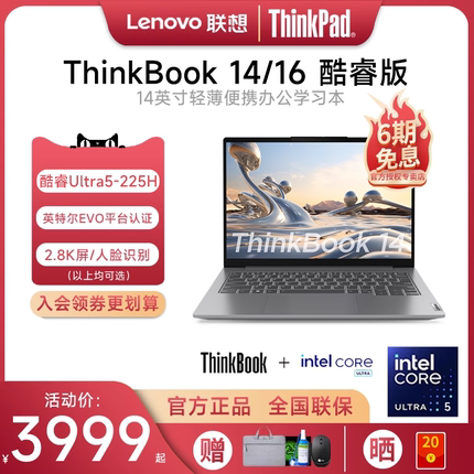 【6期免息】联想ThinkBook14/16 2025新款酷睿Ultra5/7 16英寸轻薄便携游戏笔记本电脑学生商务办公ThinkPad