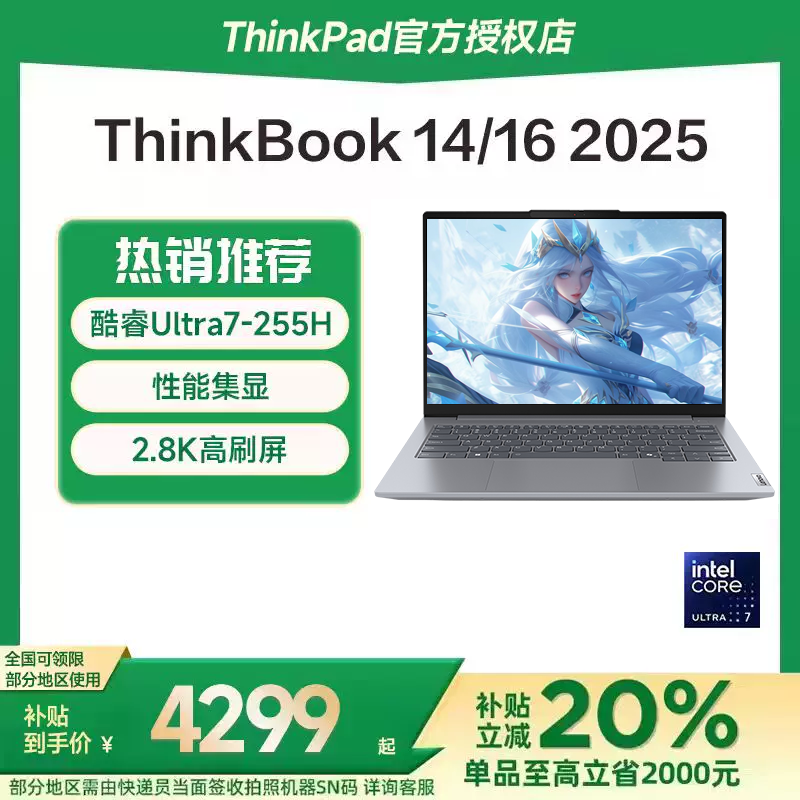 【国家补贴15%】联想ThinkBook14/16 2025款酷