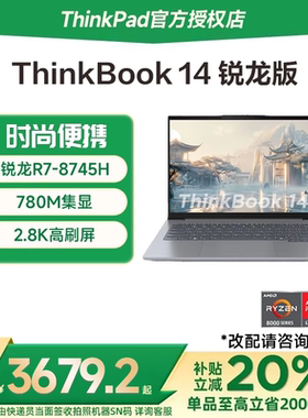 【国家补贴15%】联想ThinkBook14/16 2024新款锐龙R7标压 14英寸轻薄便携笔记本电脑大学生商务办公ThinkPad