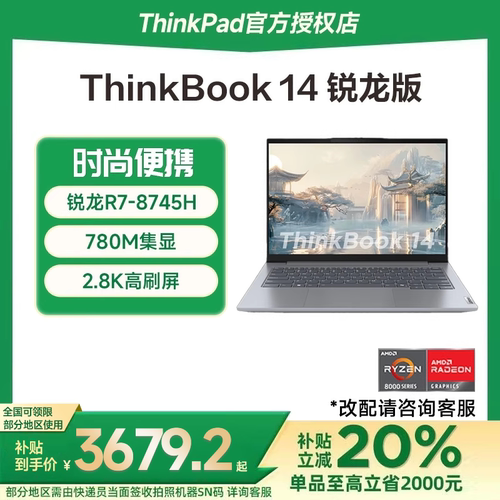 ThinkBook14/16笔记本电脑