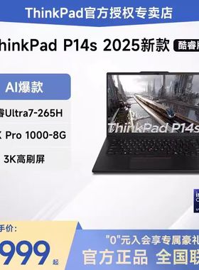 【2025新款】联想ThinkPad P14s/P16s 高性能AI 酷睿Ultra5/7  14.5英寸独显轻薄商务学生设计办公笔记本电脑