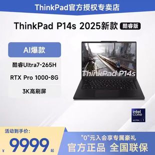 P14s P16s 高性能AI 联想ThinkPad 酷睿Ultra5 14.5英寸独显轻薄商务学生设计办公笔记本电脑 2025新款