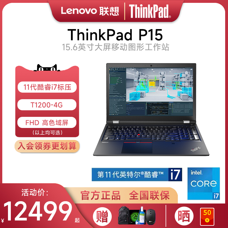 联想ThinkPadP15图形移动工作站